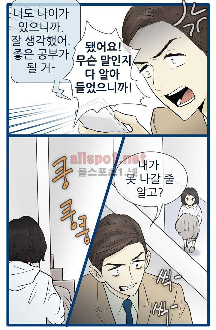 일단 뜨겁게 청소하라?! 38화 7