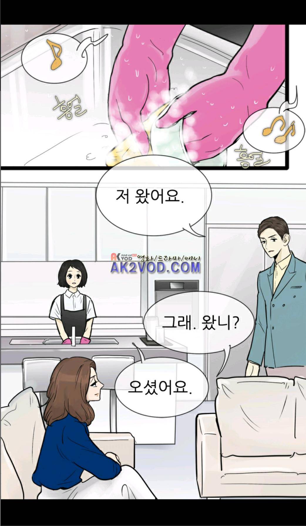일단 뜨겁게 청소하라?! 48화 1