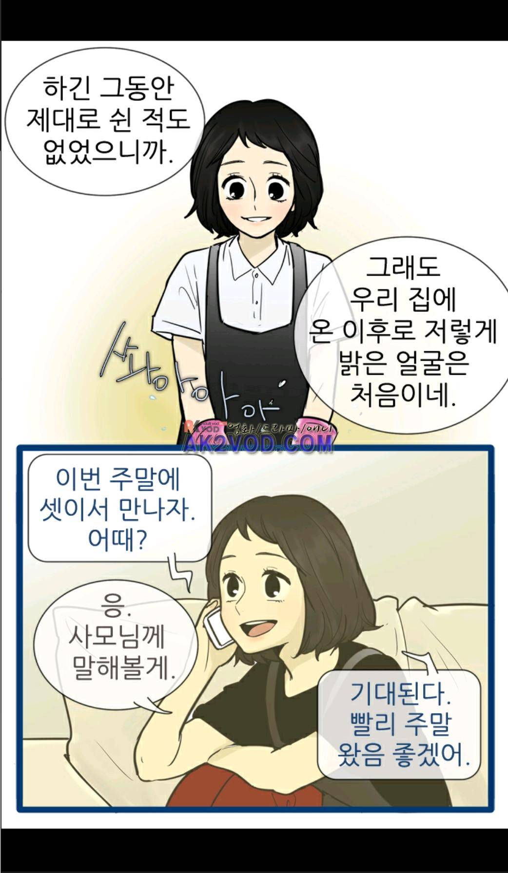 일단 뜨겁게 청소하라?! 48화 3