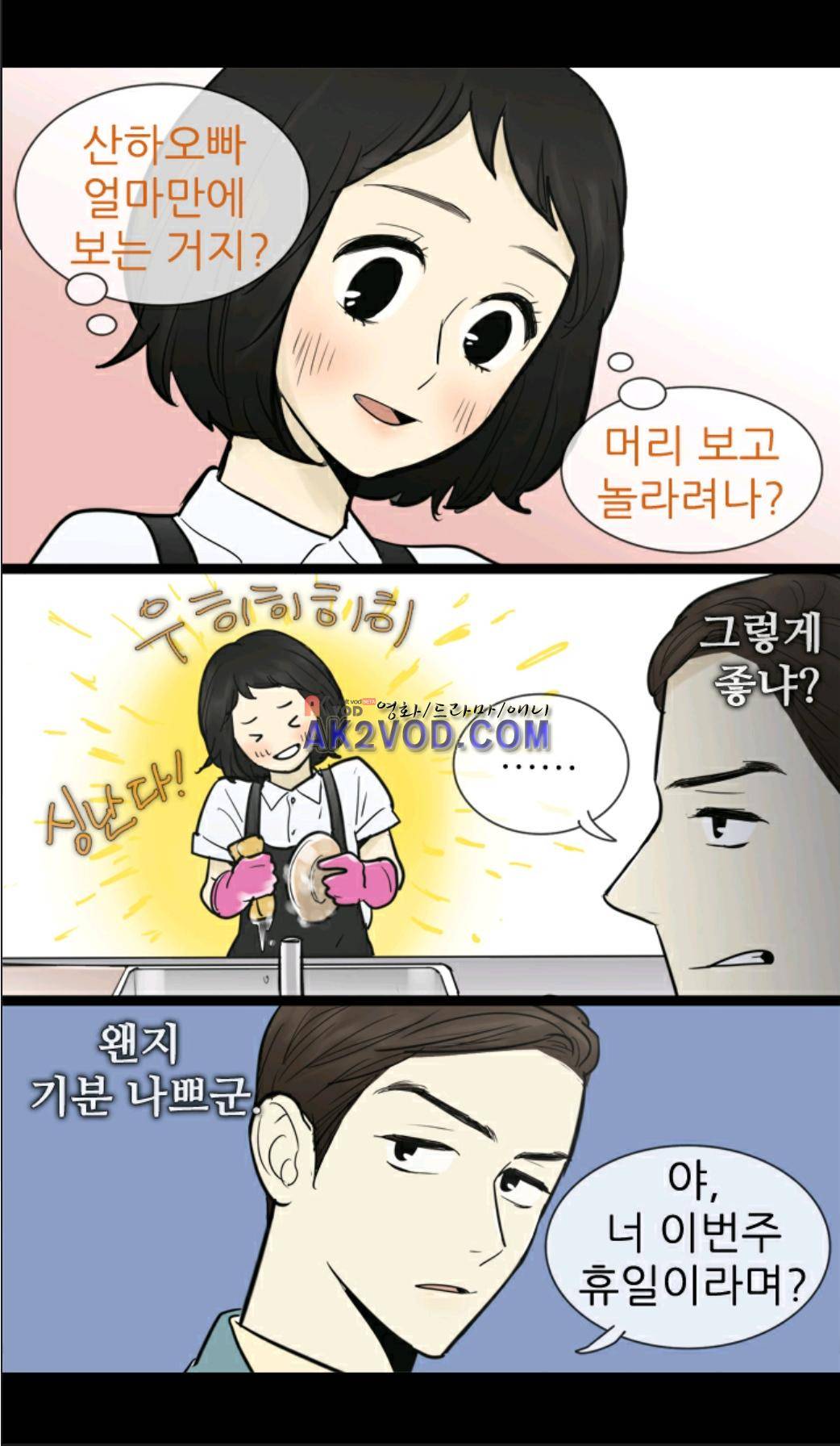 일단 뜨겁게 청소하라?! 48화 4