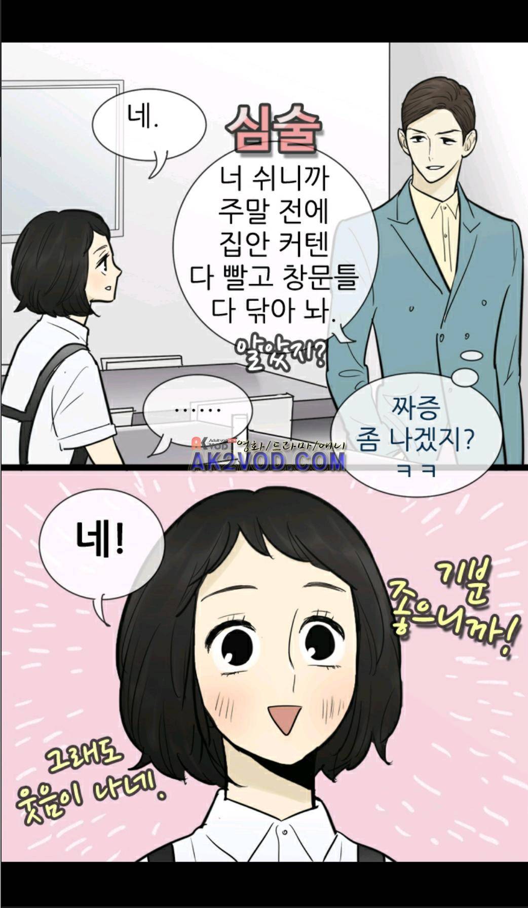일단 뜨겁게 청소하라?! 48화 5