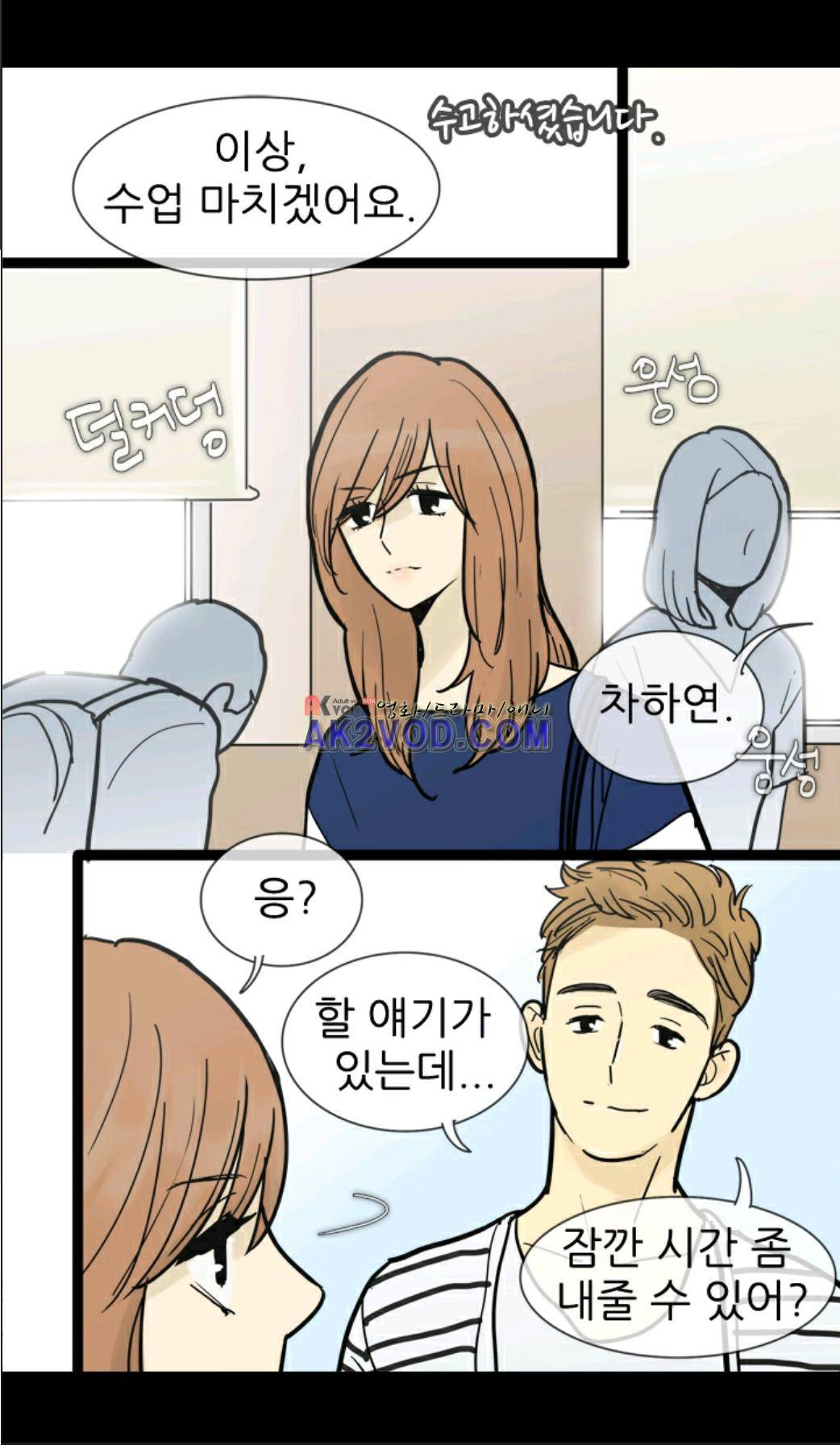 일단 뜨겁게 청소하라?! 48화 8