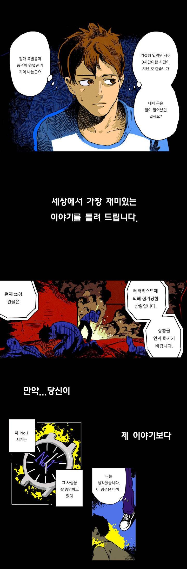 매치스틱 트웬티 프롤로그 3