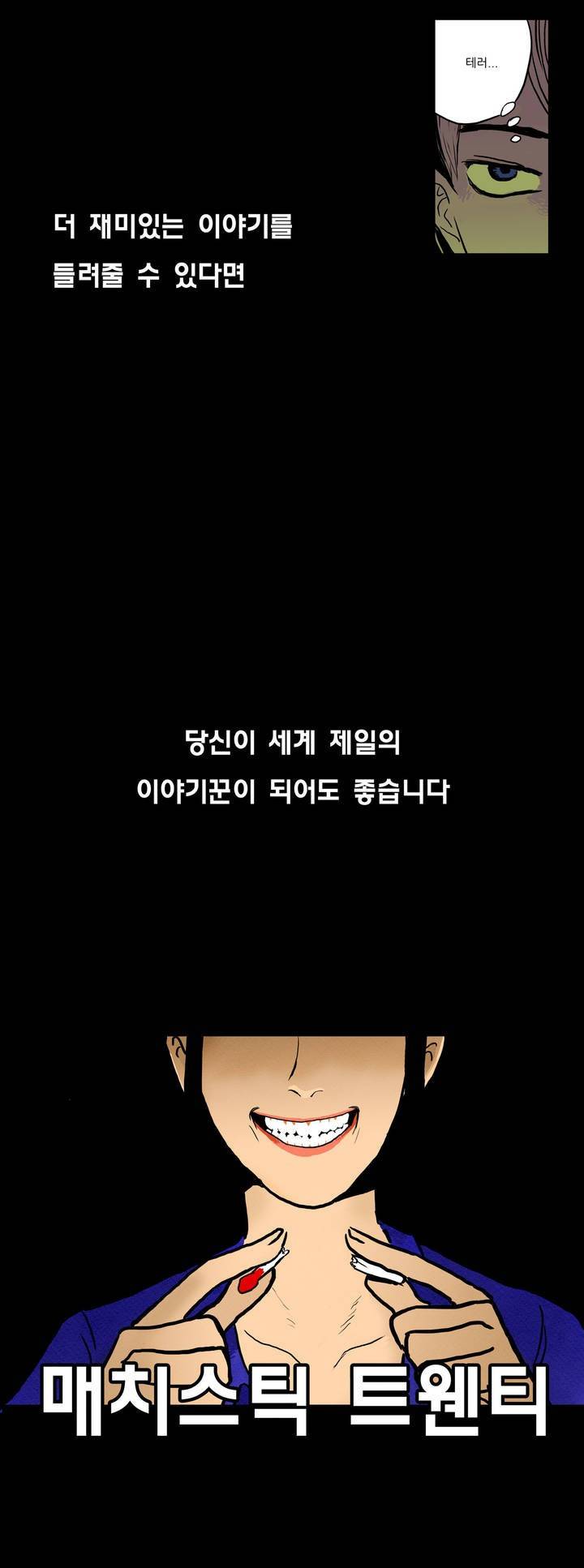 매치스틱 트웬티 프롤로그 4