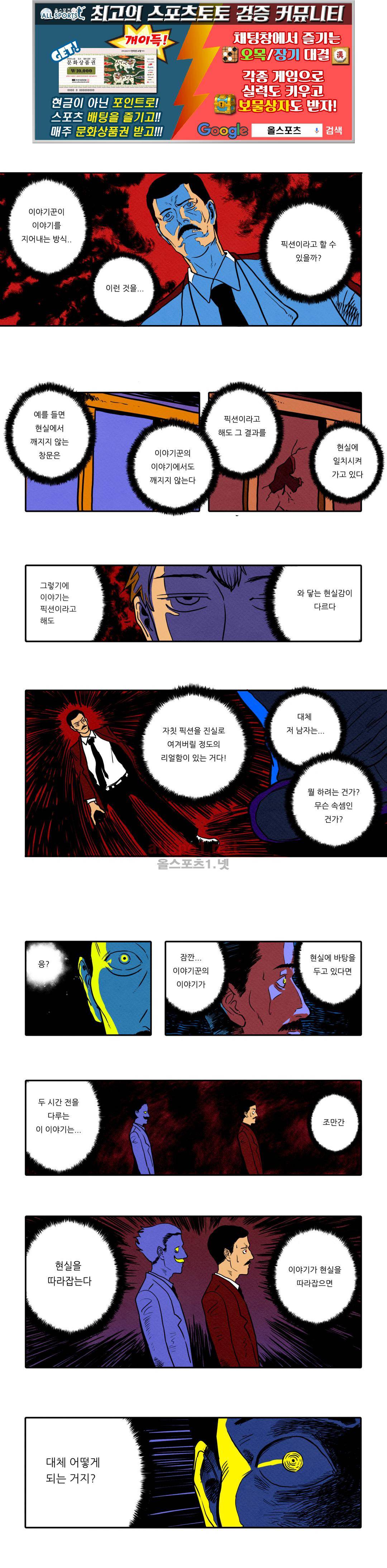 매치스틱 트웬티 10화 1