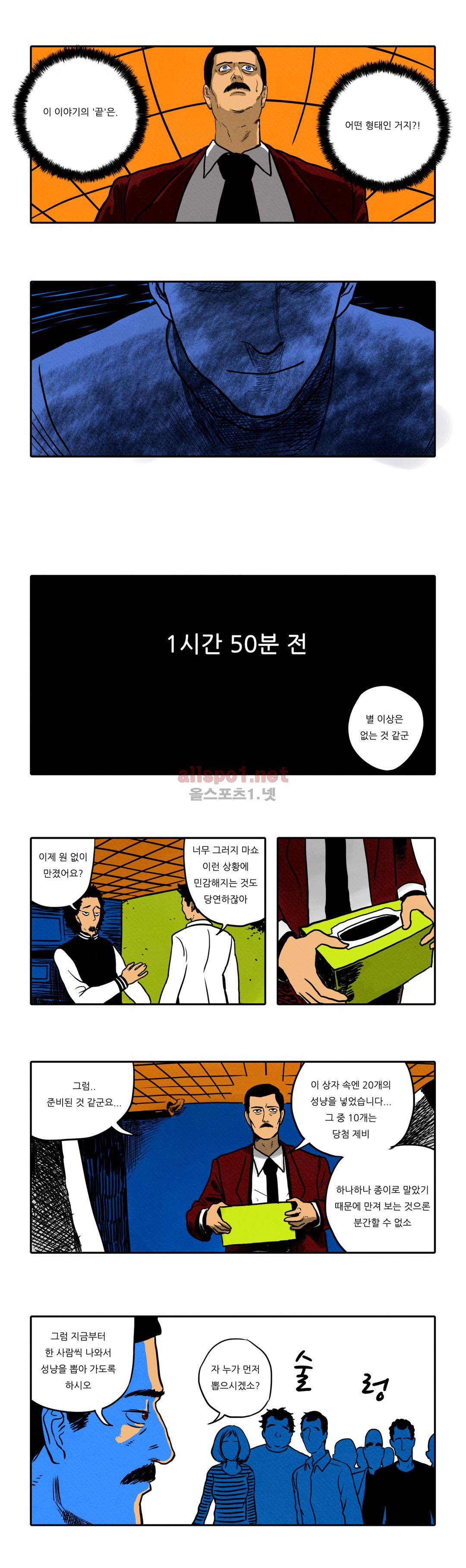 매치스틱 트웬티 10화 2