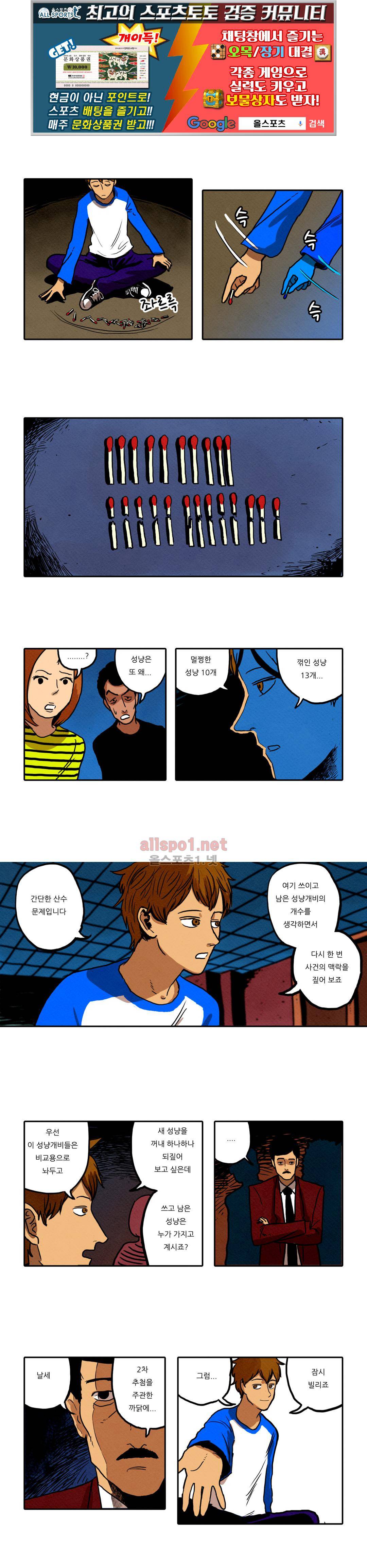 매치스틱 트웬티 20화 1