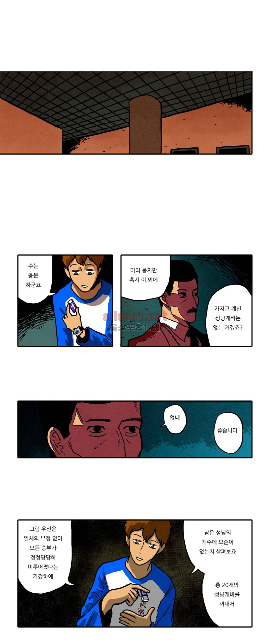 매치스틱 트웬티 20화 2