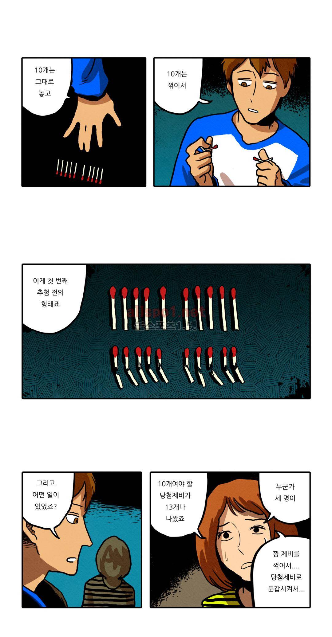 매치스틱 트웬티 20화 3