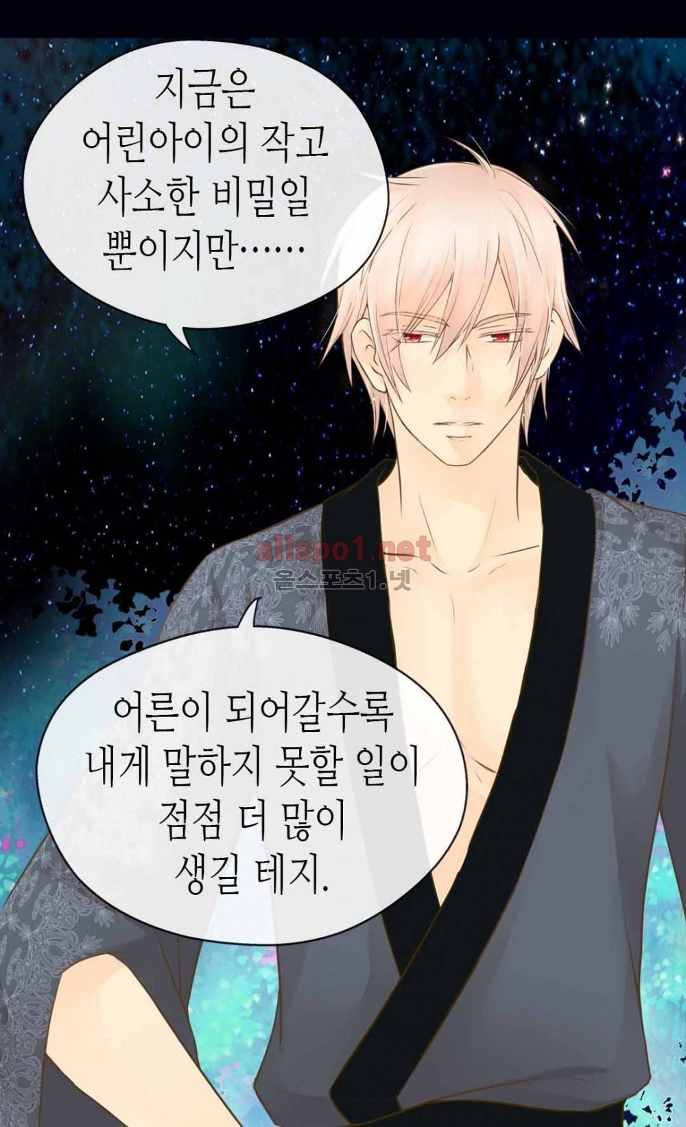 황제의 외동딸 94화 11
