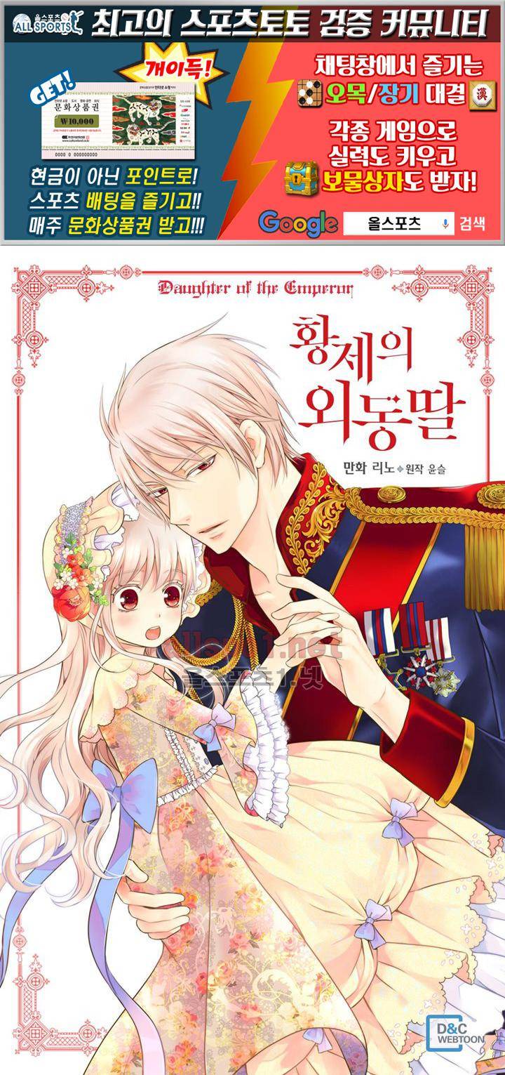 황제의 외동딸 101화 1