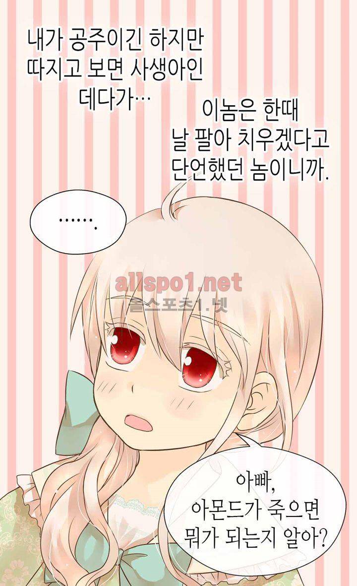 황제의 외동딸 101화 8