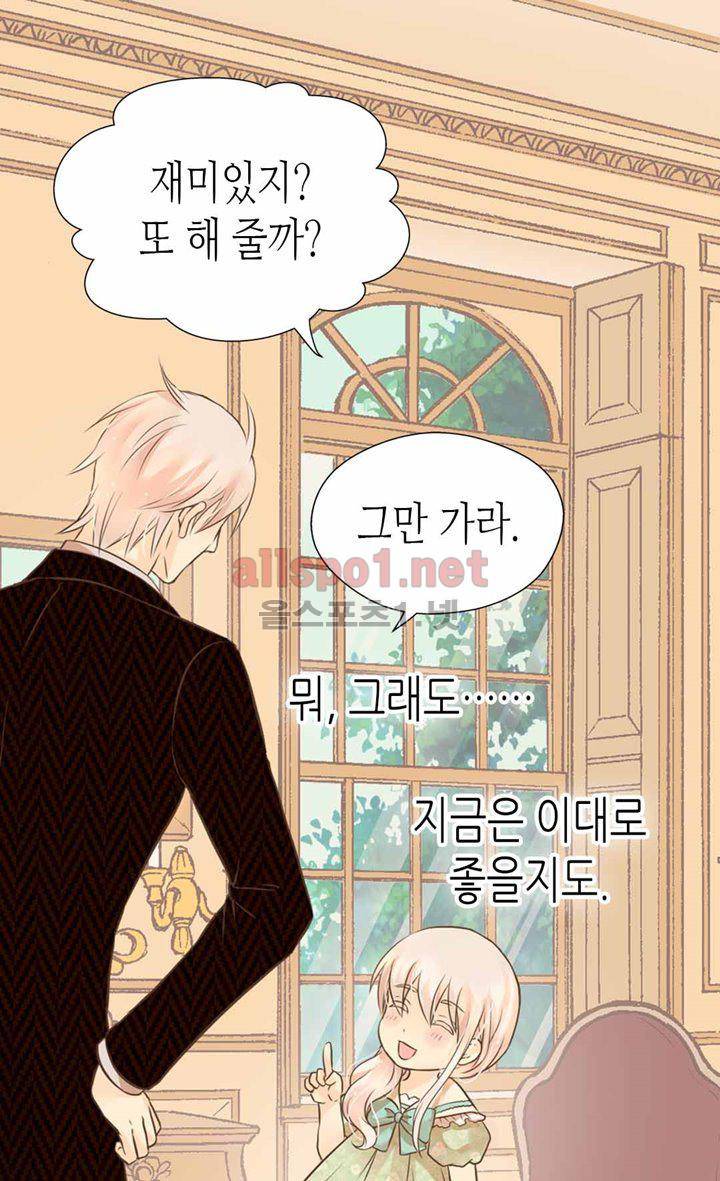 황제의 외동딸 101화 11