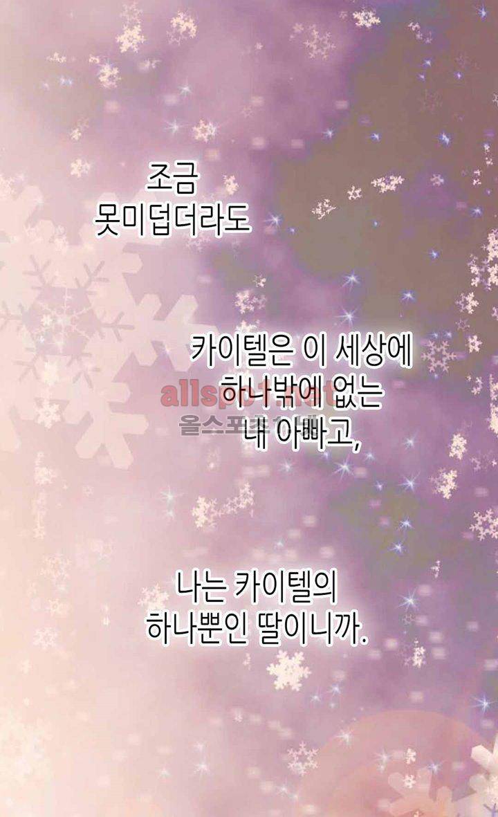 황제의 외동딸 101화 12