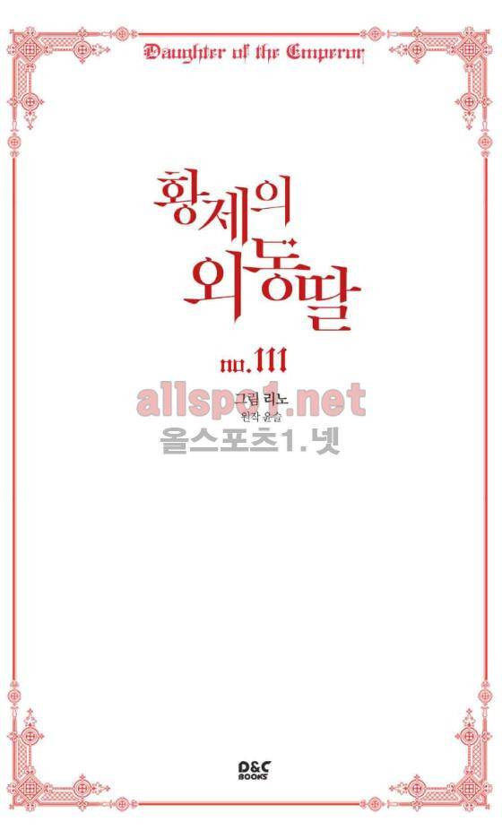 황제의 외동딸 111화 2