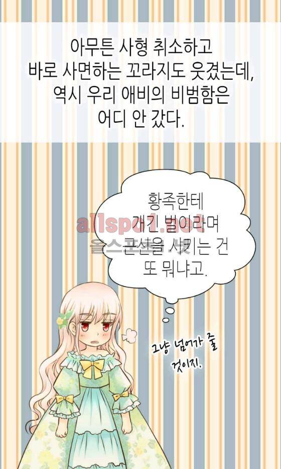 황제의 외동딸 111화 7