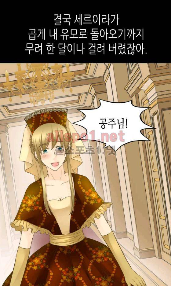 황제의 외동딸 111화 8
