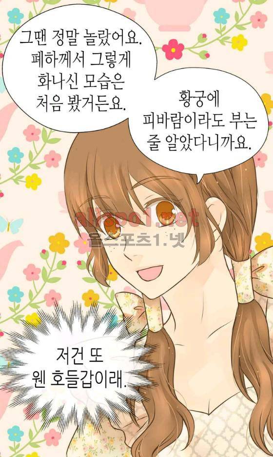 황제의 외동딸 111화 12