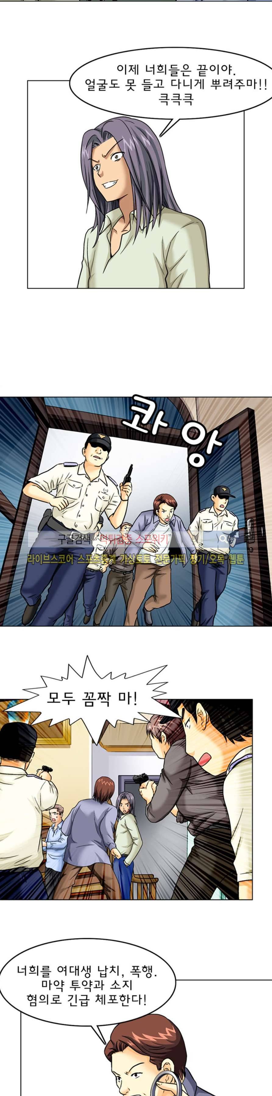 S파라치 28화 마지막화 3