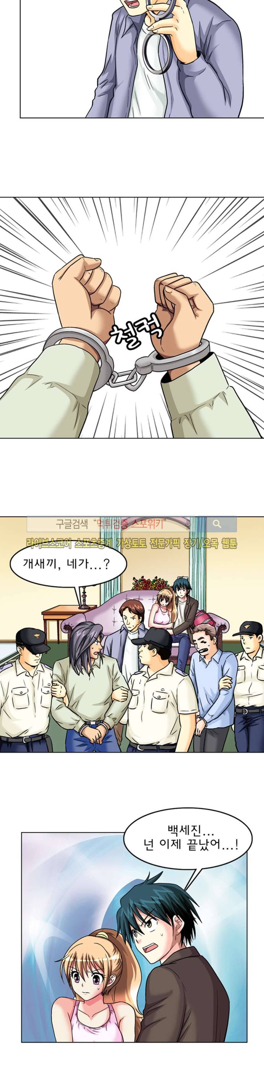 S파라치 28화 마지막화 4