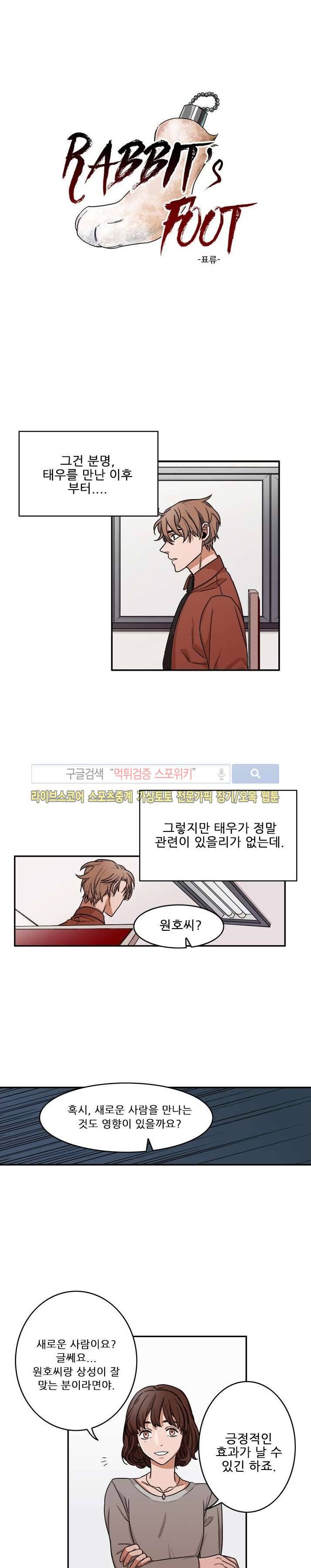 래빗풋 11화 1
