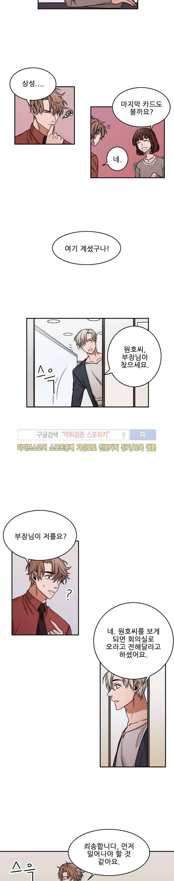 래빗풋 11화 2