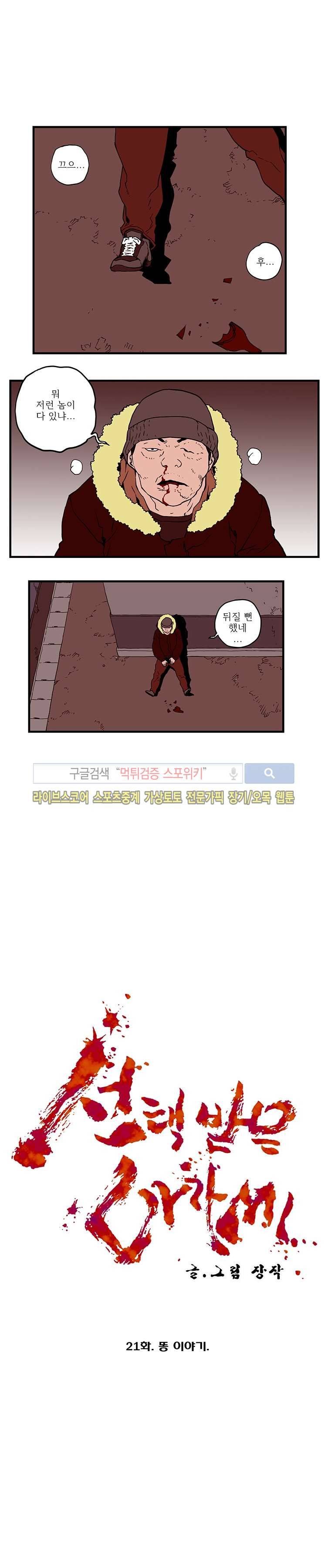선택받은 아가씨 21화 1