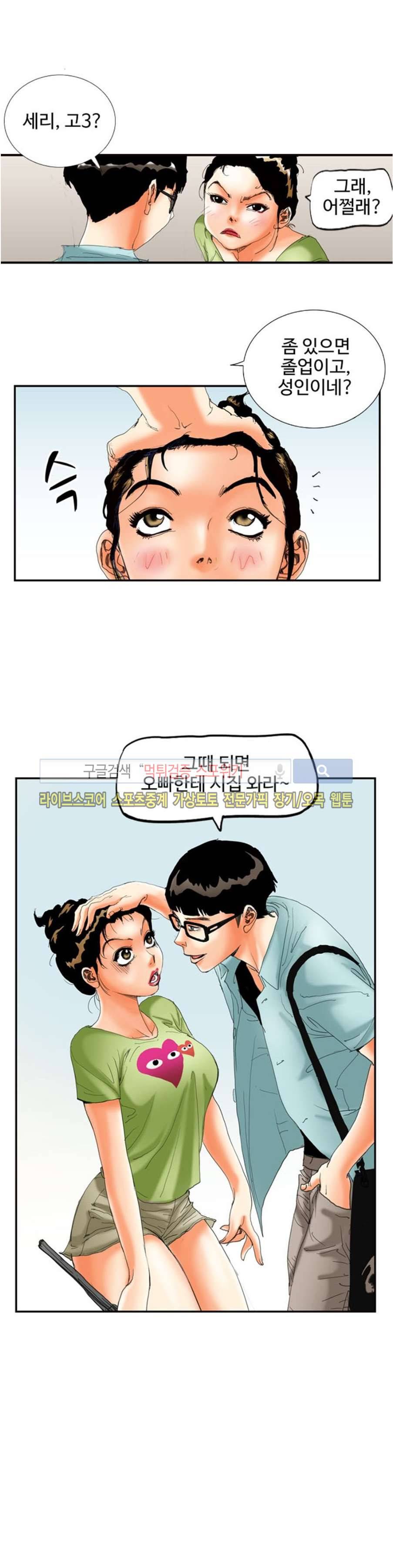 옥탑방 루저스 28화 1