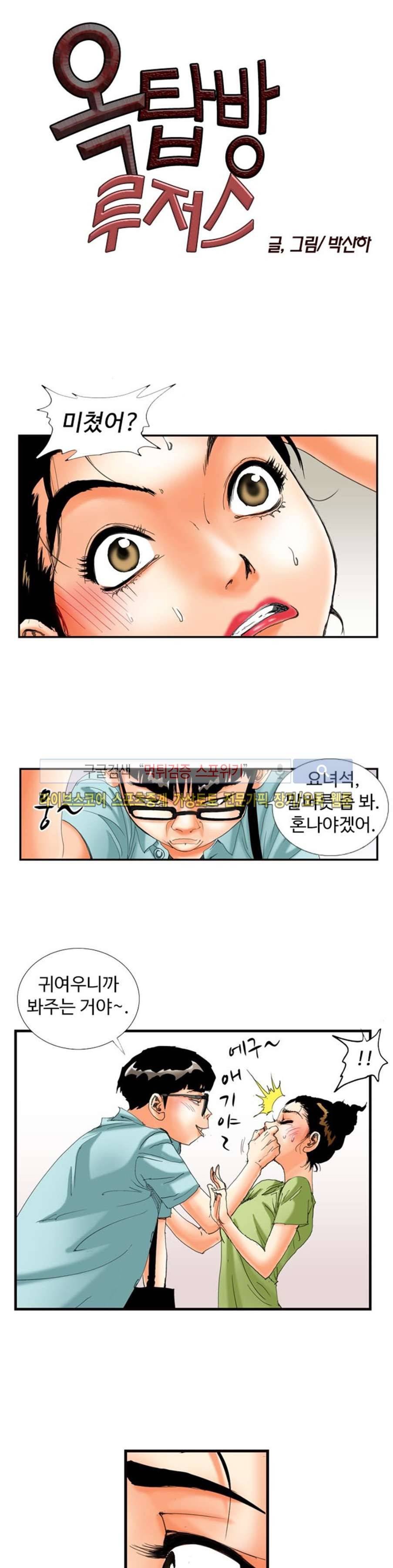 옥탑방 루저스 28화 2