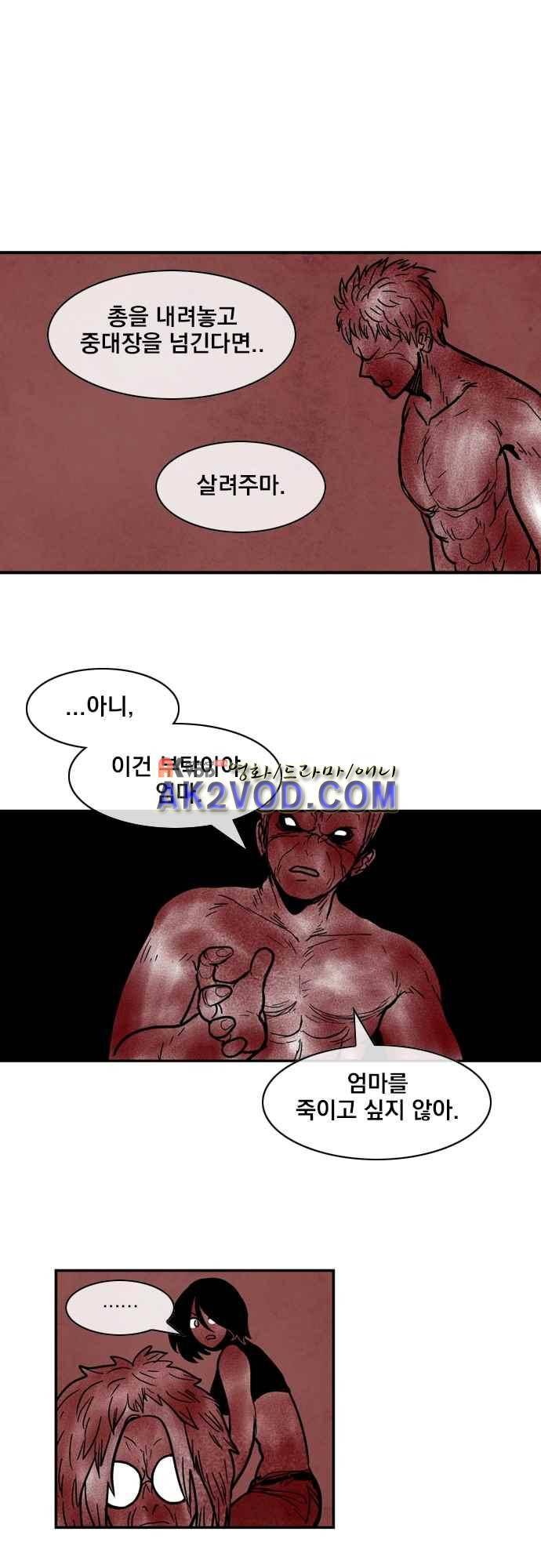 놈들의 세계 96화 1