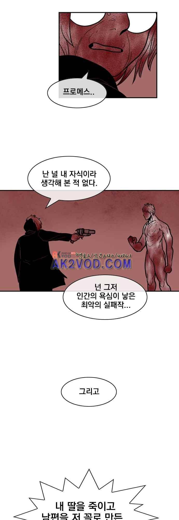 놈들의 세계 96화 2