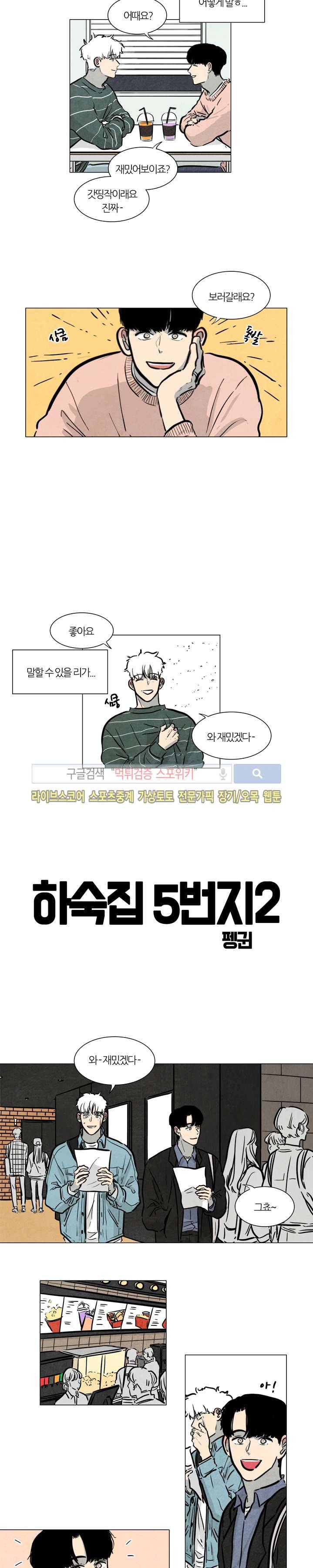 하숙집 5번지 시즌2 5화 2