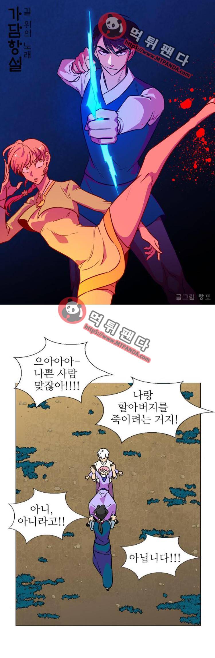 가담항설 120화 1