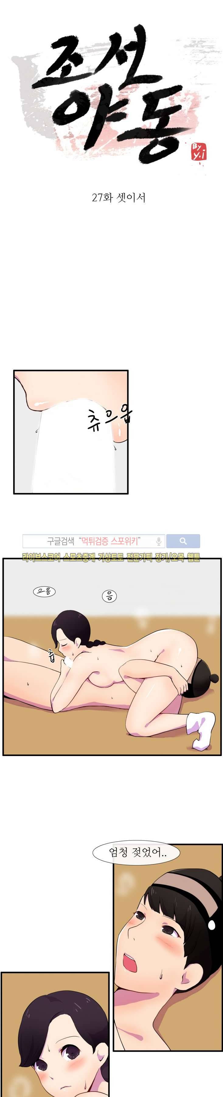 조선야동 27화 1