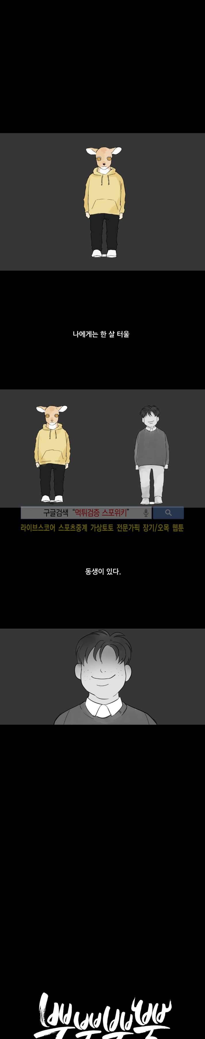 뿔뿔뿔뿔 21화 1
