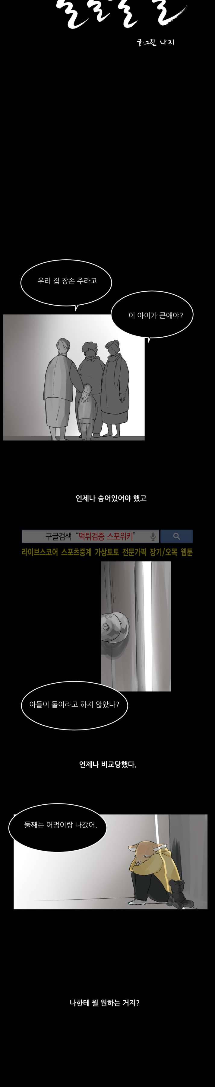 뿔뿔뿔뿔 21화 2