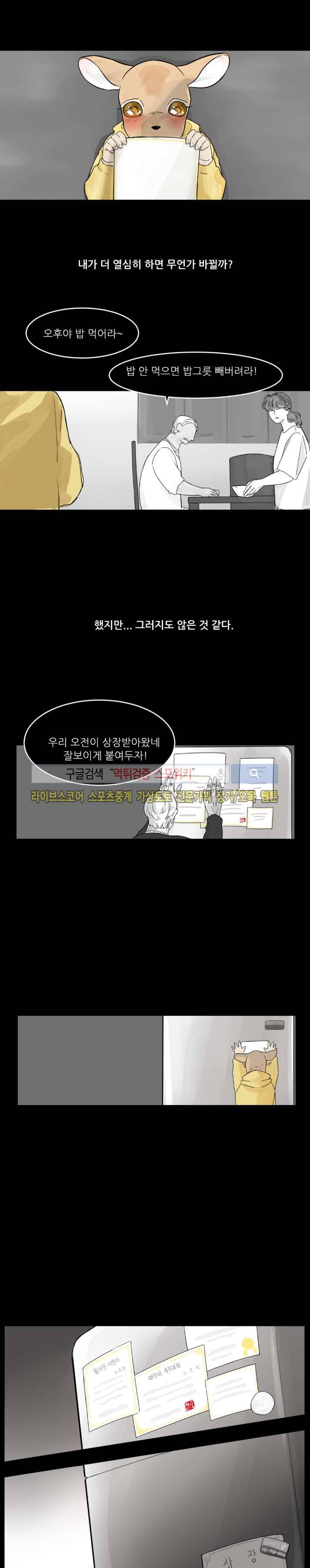 뿔뿔뿔뿔 21화 3