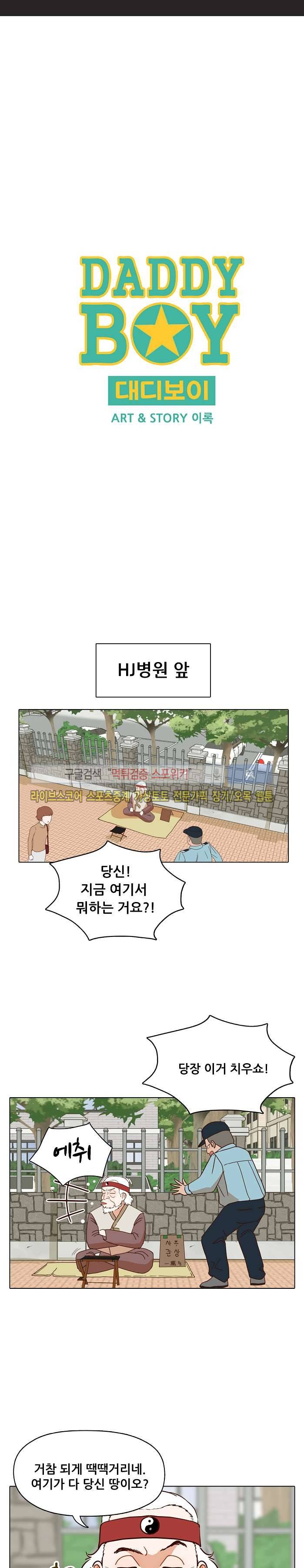 대디보이 17화 1