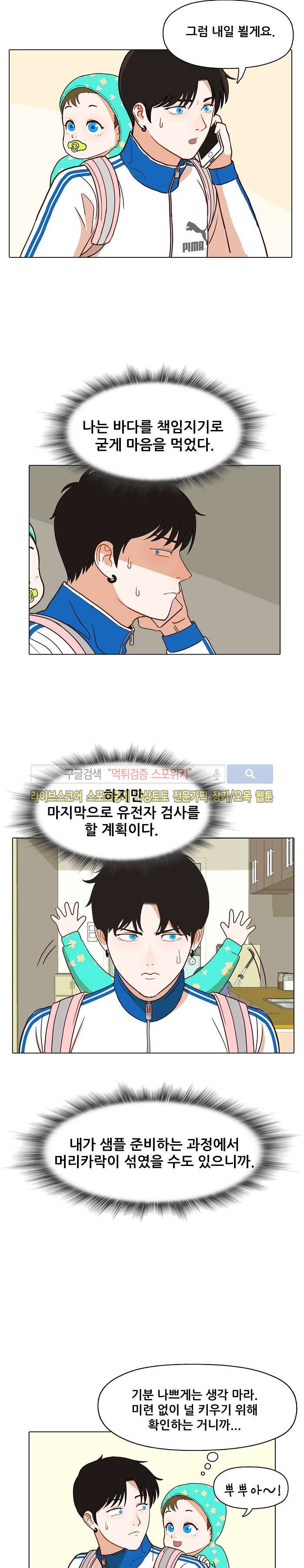 대디보이 17화 4