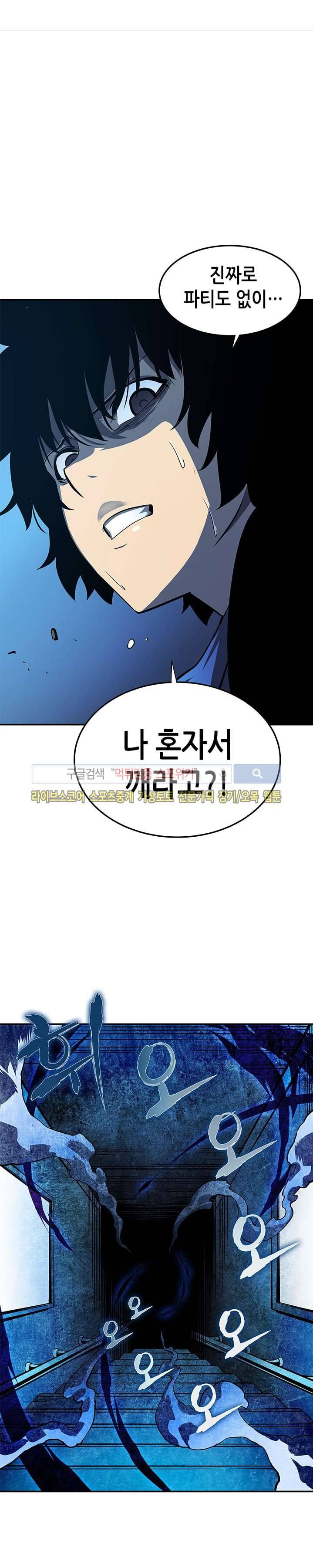 나 혼자만 레벨업 13화 1