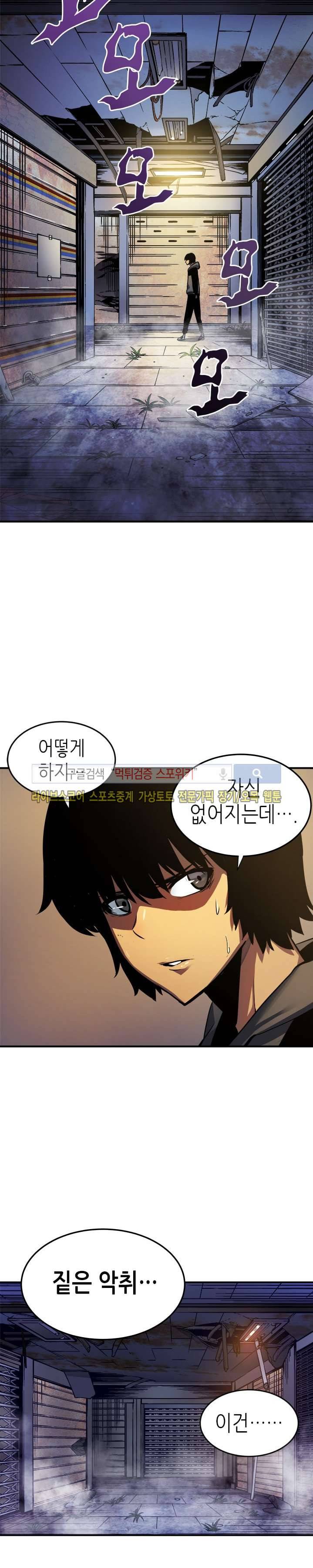 나 혼자만 레벨업 13화 3