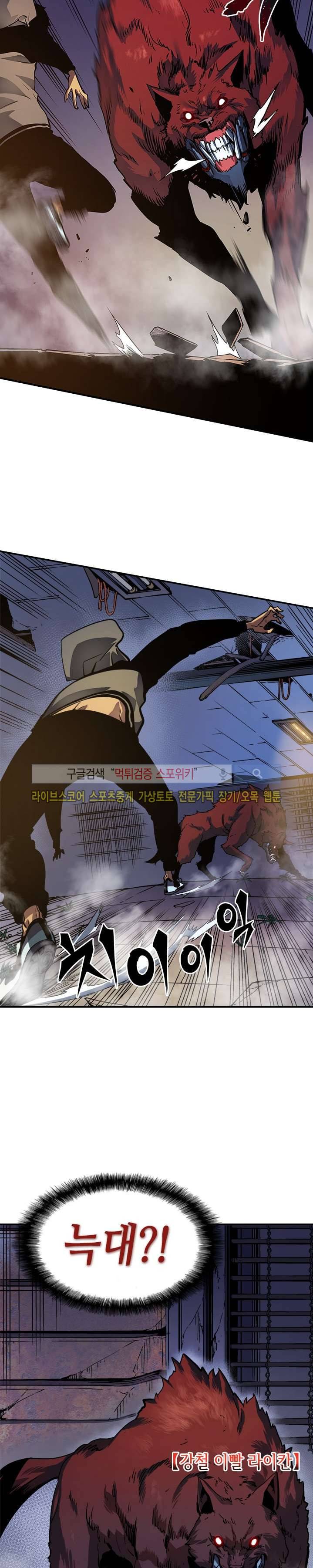나 혼자만 레벨업 13화 6