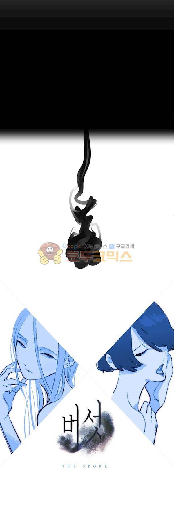 버섯 50화 4