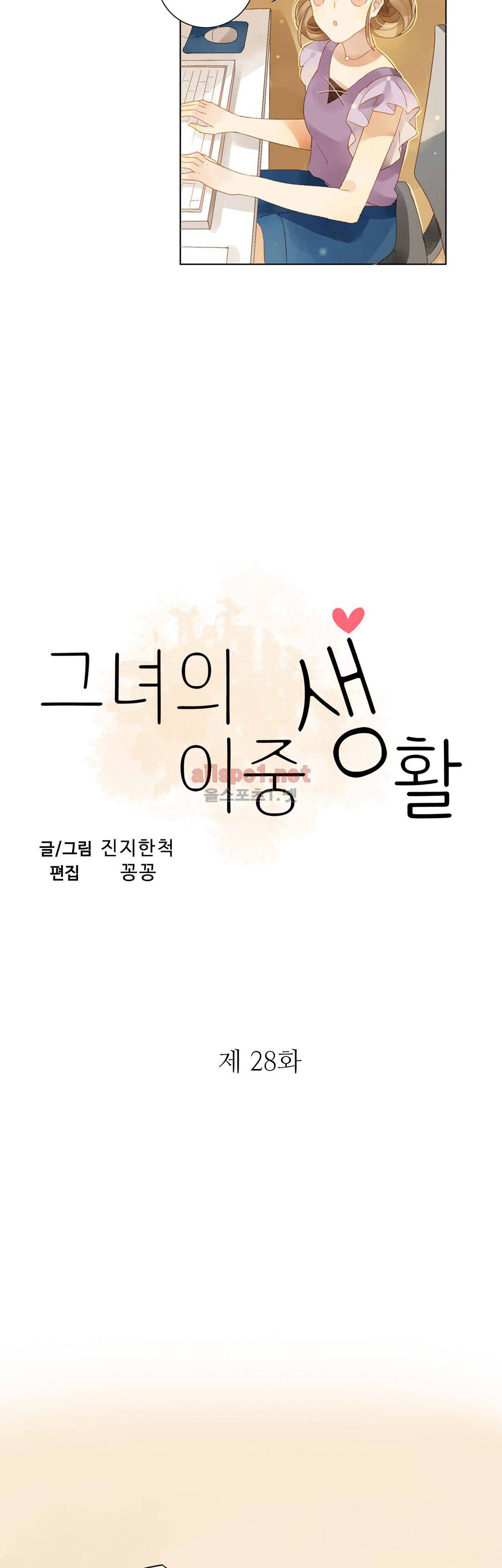 그녀의 이중생활 28화 2