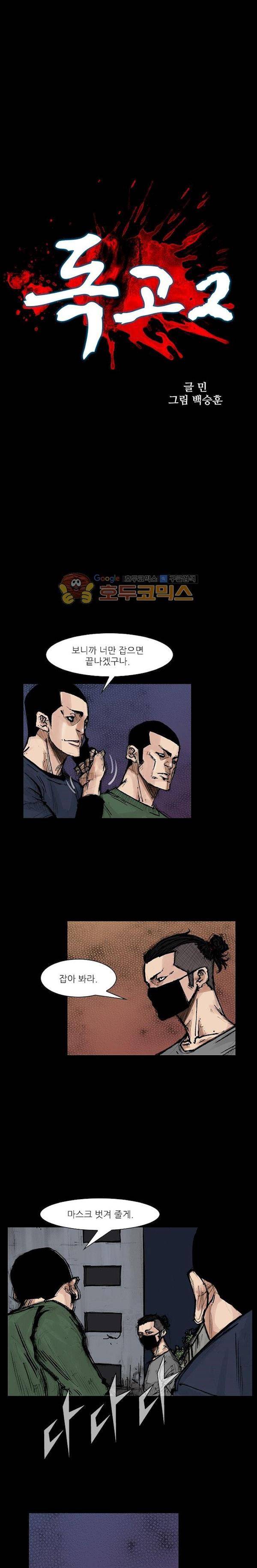 독고2 77화 2