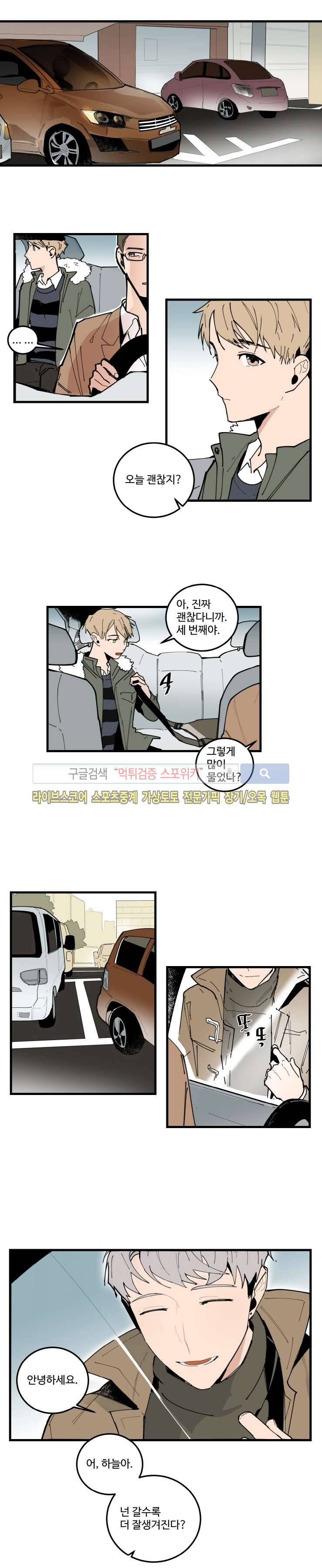 만찢남과 연애중 외전 1화 1