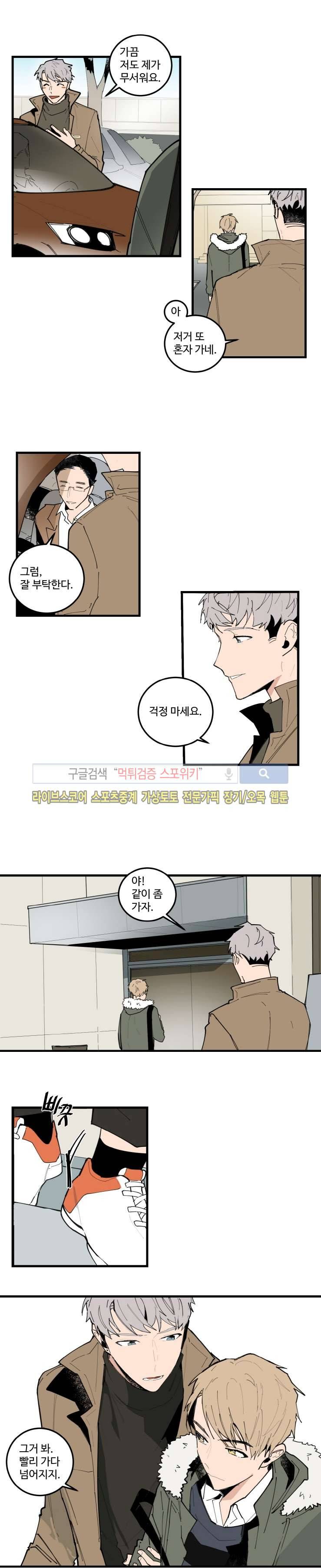 만찢남과 연애중 외전 1화 2