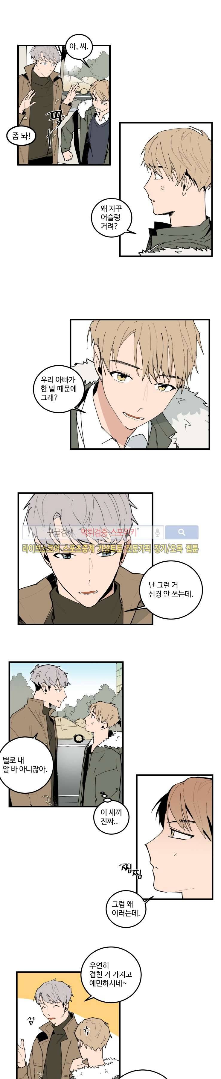 만찢남과 연애중 외전 1화 3