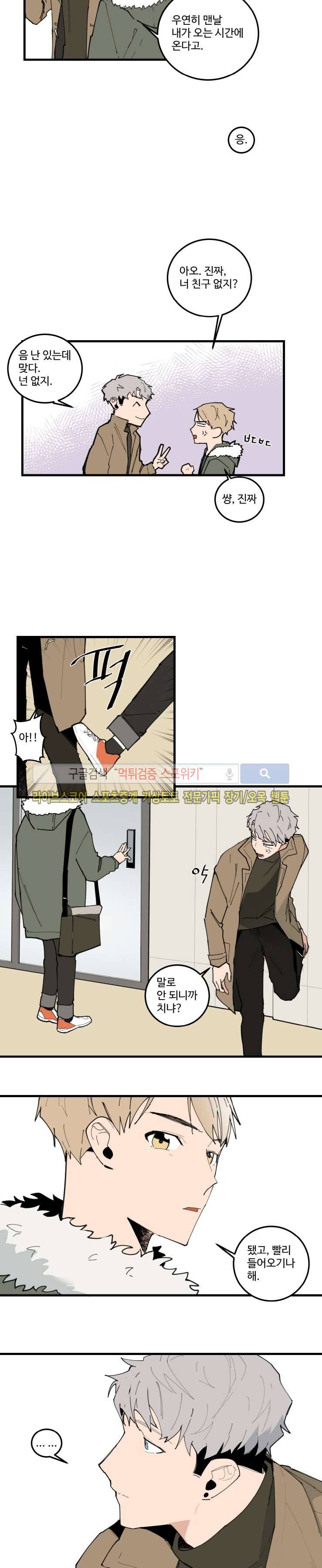 만찢남과 연애중 외전 1화 4