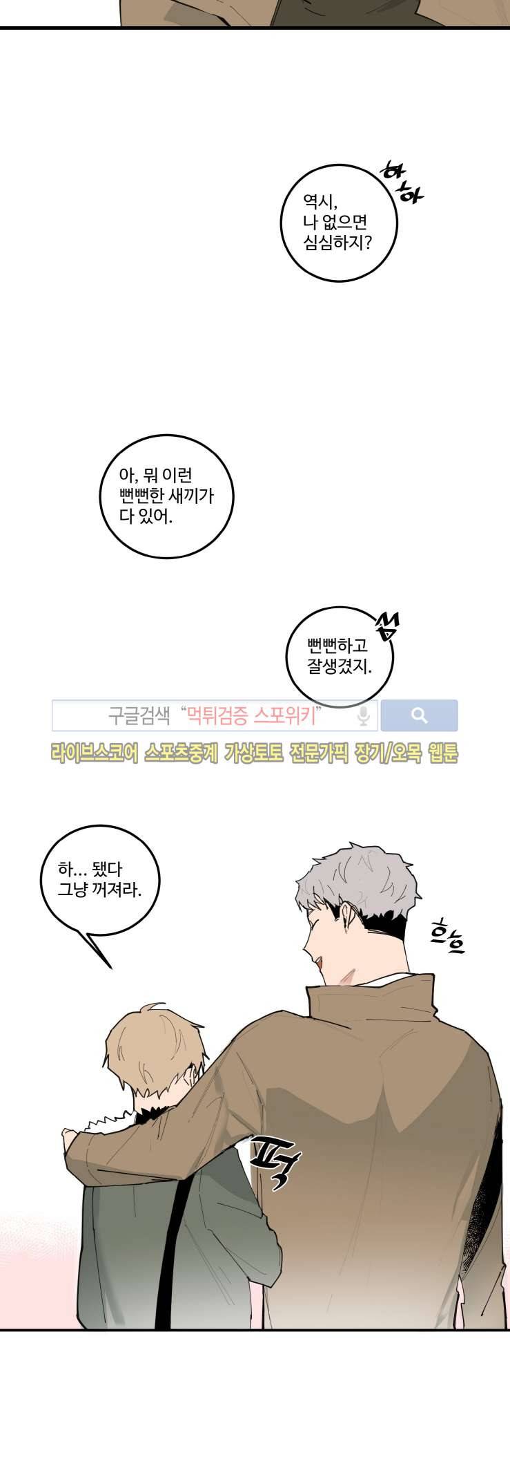 만찢남과 연애중 외전 1화 5
